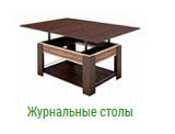 Журнальные столы в Костроме на заказ